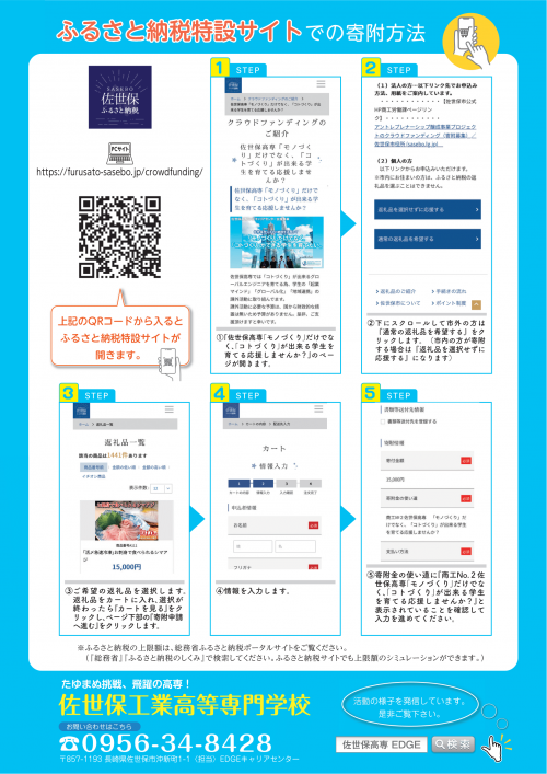 【佐世保高専】EDGEキャリアセンターふるさと納税チラシ-2